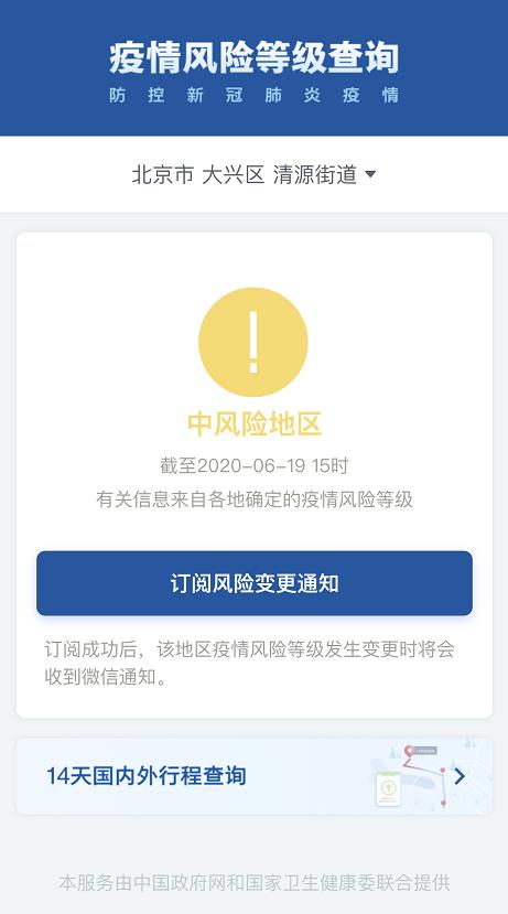 经济|北京大兴西红门镇升级为高风险 两地升级中风险