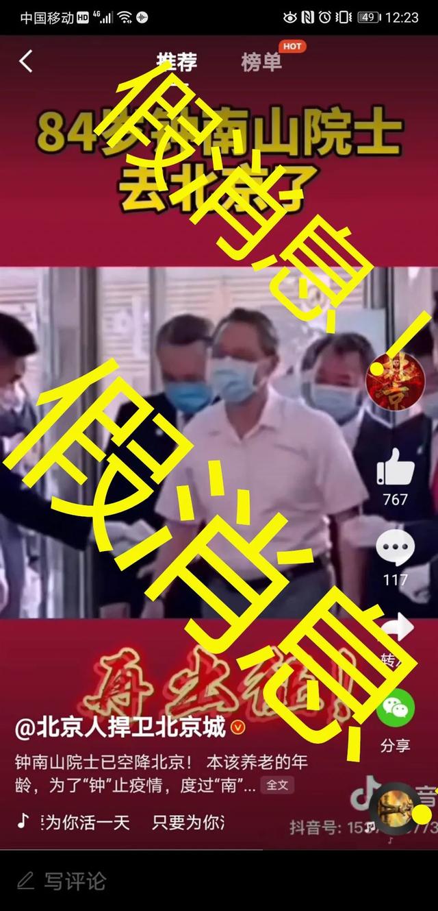 |这些都是假的！别信