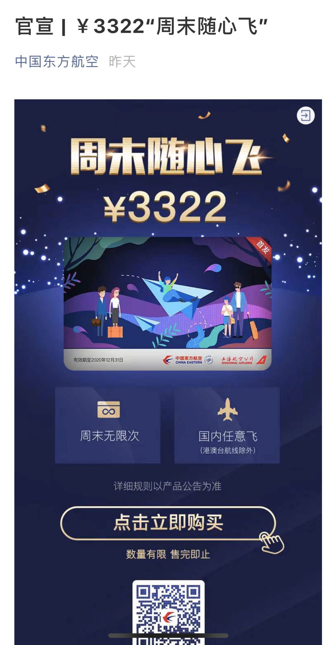 民航业|3322元“周末随心飞”，能否为民航业呼唤“春天”？