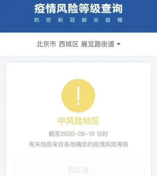 社会|注意!北京又有1地区升级高风险 2街道升级中风险