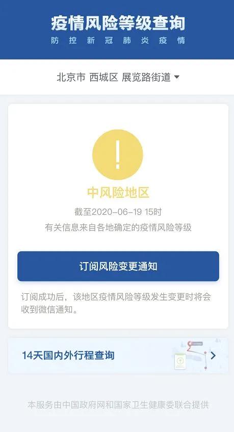 社会|注意!北京又一地升级为高风险地区