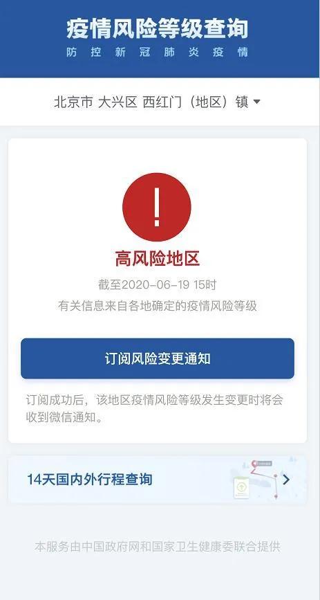 社会|注意!北京又一地升级为高风险地区