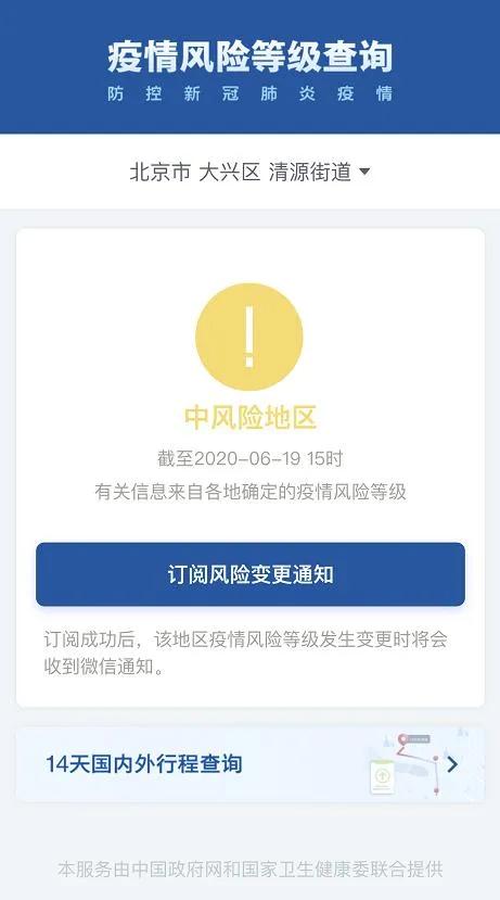 社会|注意!北京又一地升级为高风险地区