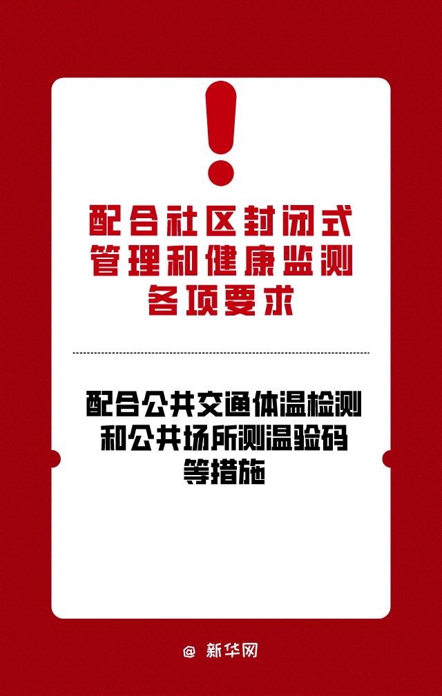 传染病|@北京市民 疫情防控，这10条要牢记