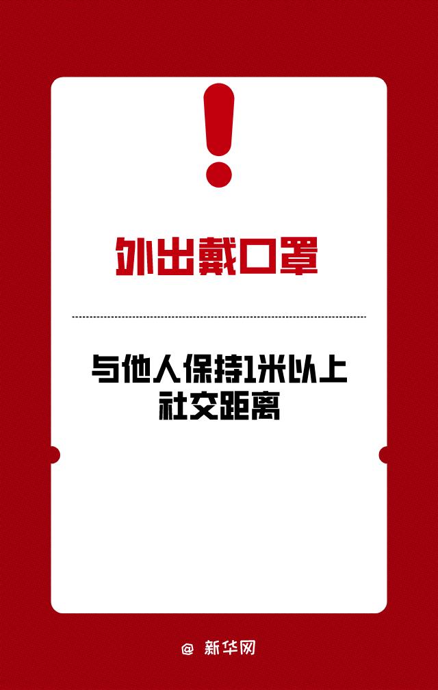 传染病|@北京市民 疫情防控，这10条要牢记