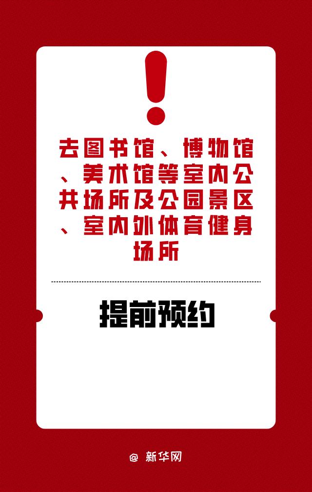 传染病|@北京市民 疫情防控，这10条要牢记