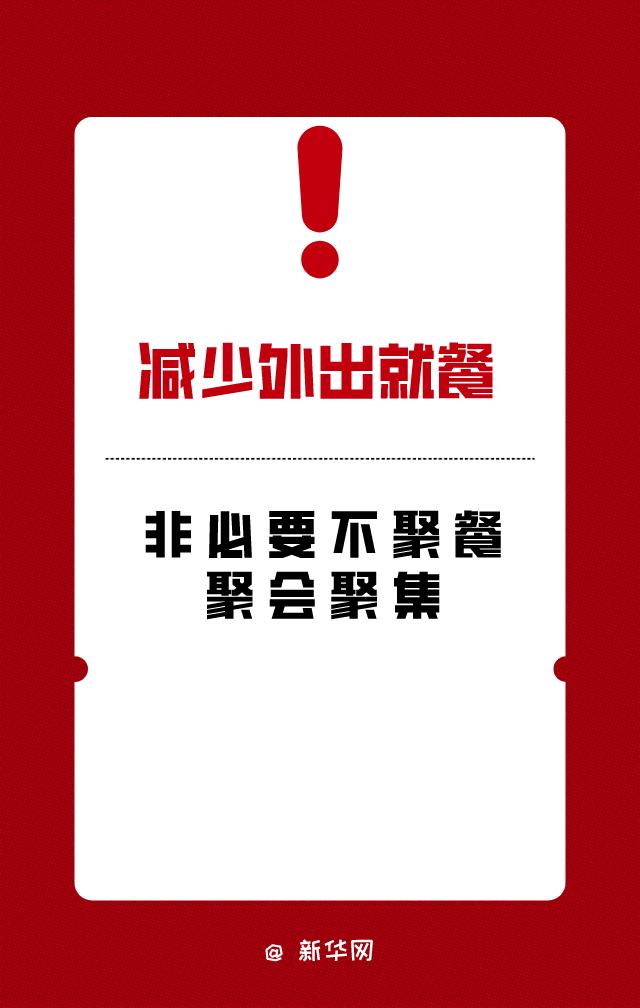 传染病|@北京市民 疫情防控，这10条要牢记