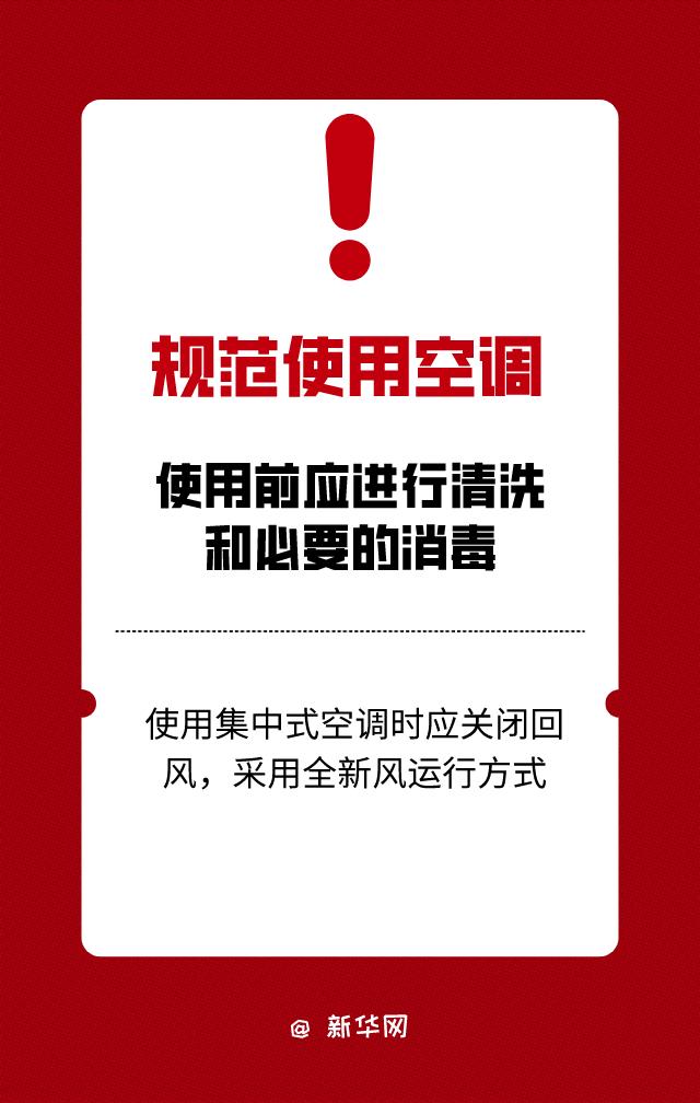 传染病|@北京市民 疫情防控，这10条要牢记