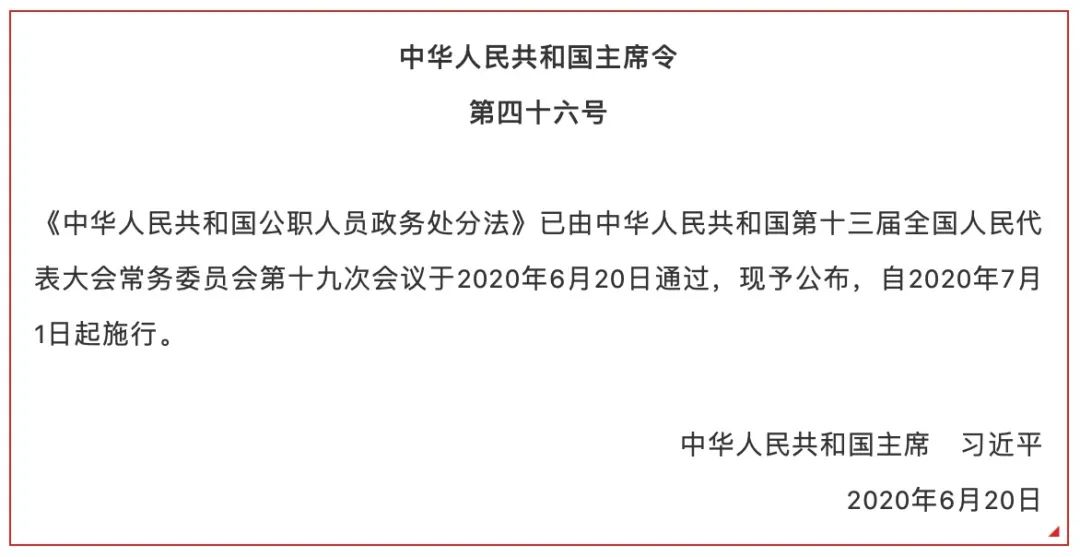 法律|十三届全国人大常委会第十九次会议闭幕，表决通过多部法律