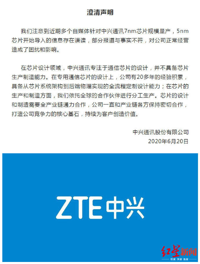 通信|中兴通讯：公司并不具备芯片生产制造能力