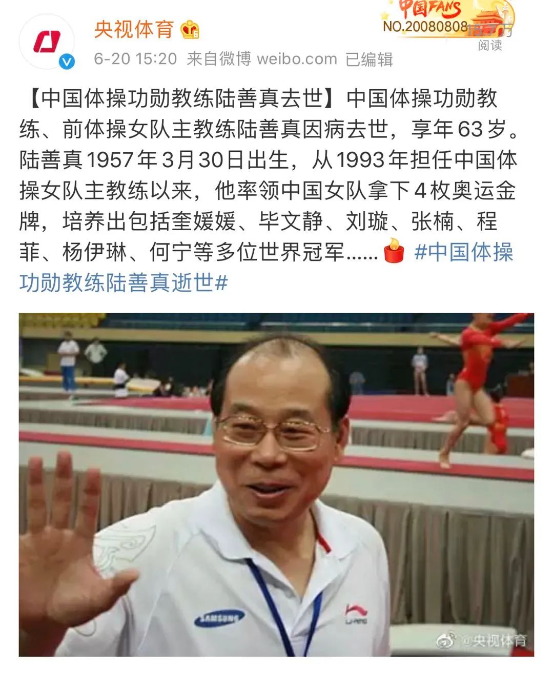 刘璇|噩耗！一代体坛名师突发心梗去世！刘璇悼念