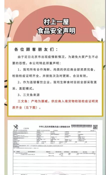 三文鱼|当三文鱼成为“众矢之的” 北京的日料店还好吗？