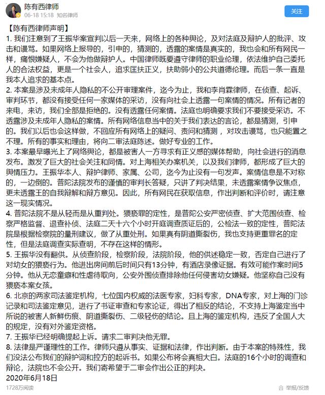 王振华|马静华：“王振华案”，刑事律师该如何讲职业伦理