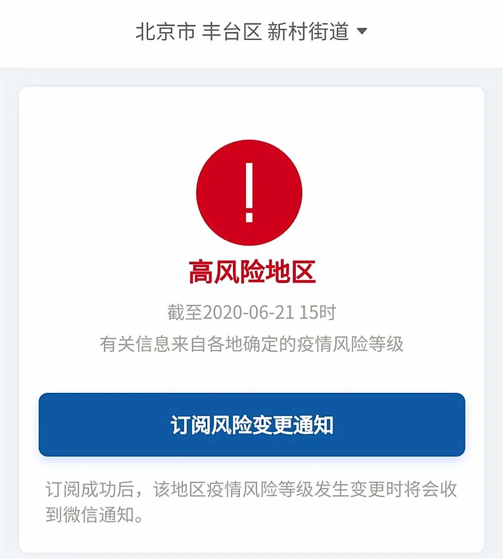 |警惕!这两地上升为高风险地区