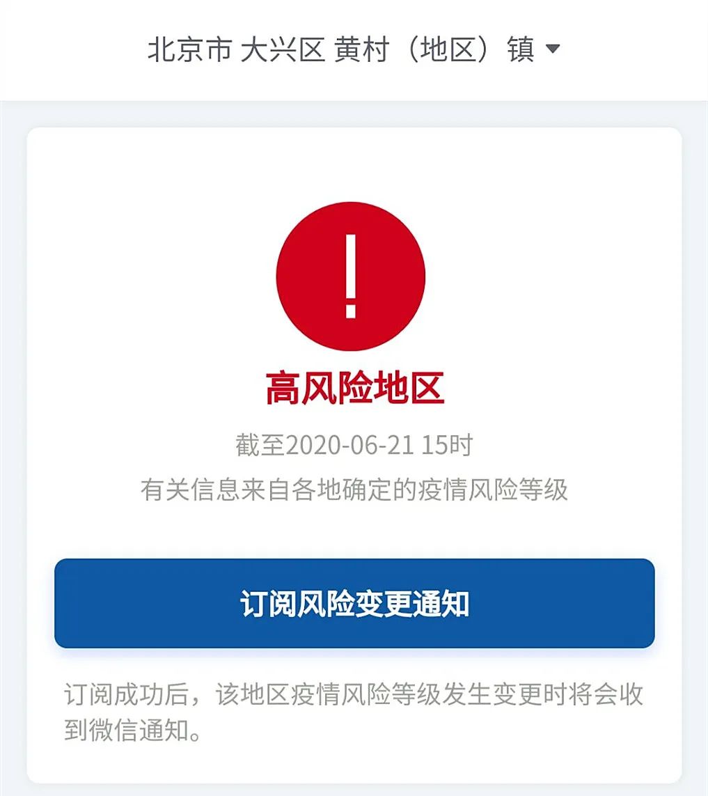 |警惕!这两地上升为高风险地区