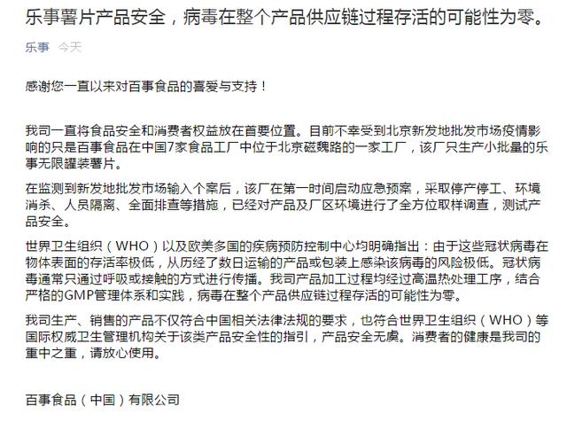 |乐事薯片产品安全，病毒在整个产品供应链过程存活的可能性为零