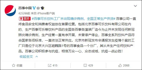 百事|百事中国紧急声明