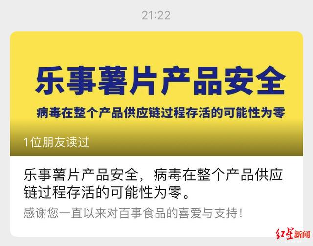薯片|工厂出现确诊病例，还能好好吃乐事薯片吗？百事回应