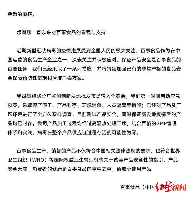 薯片|百事北京分厂发生疫情：主要生产乐事薯片，淘宝旗舰店北京地区已不支持售卖