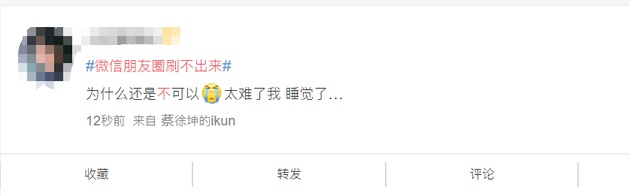 微信团队|微信回应部分用户朋友圈无法刷新：正在紧急修复中