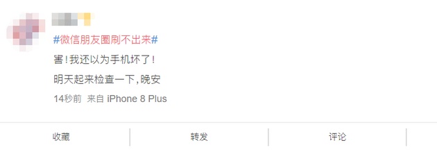 微信团队|微信回应部分用户朋友圈无法刷新：正在紧急修复中