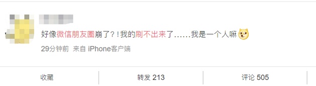 微信团队|微信回应部分用户朋友圈无法刷新：正在紧急修复中