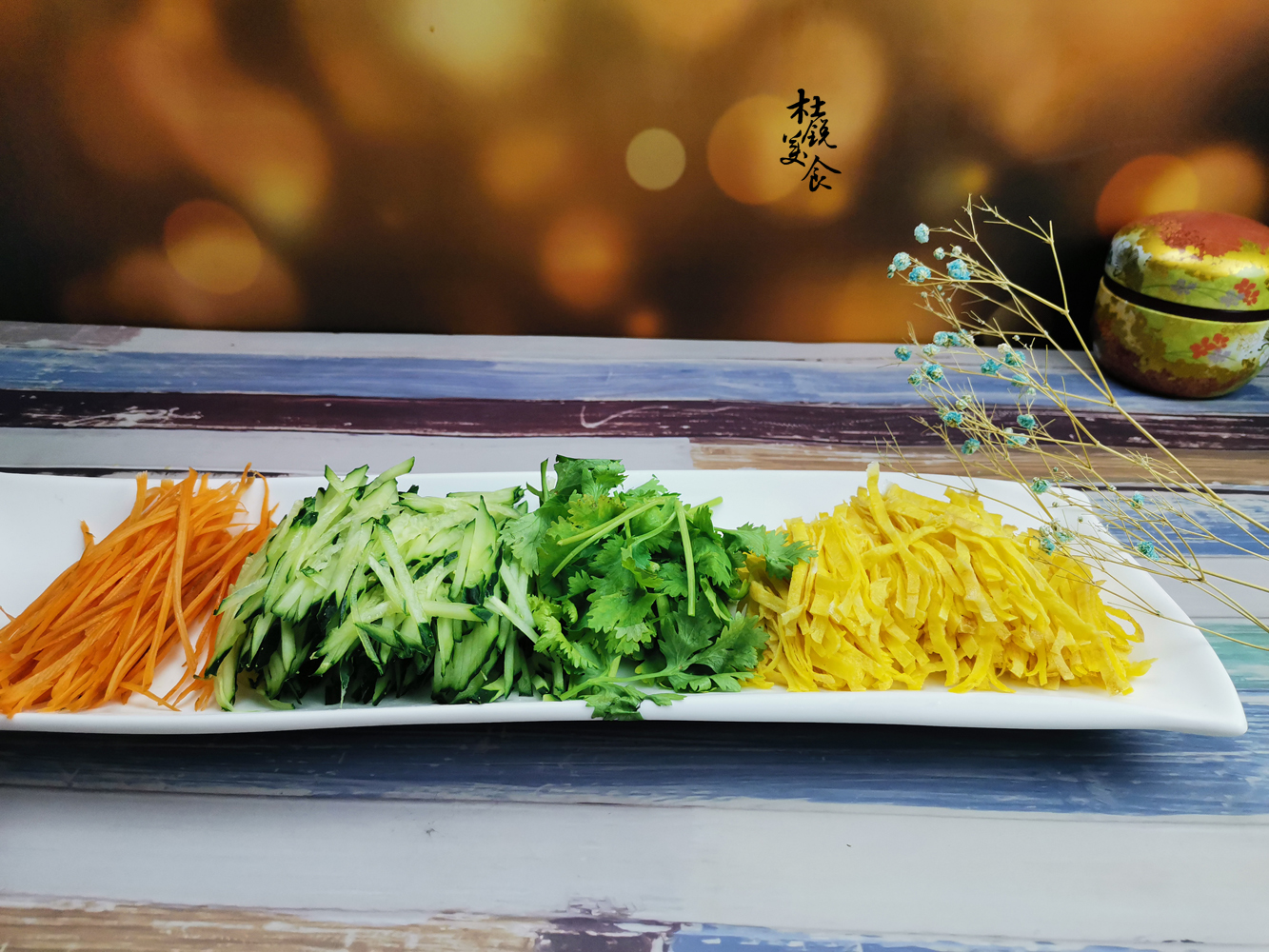 凉面|夏至吃凉面，分享好吃三丝凉面做法，这样吃才够味，美味又瘦身
