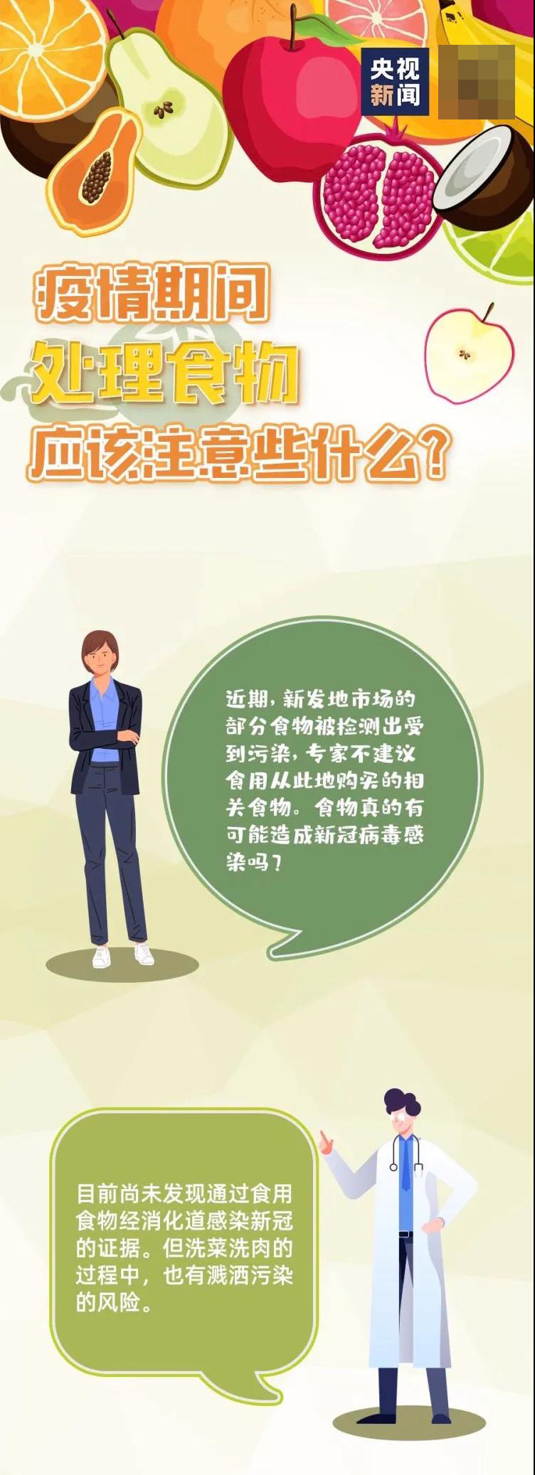 民生|疫情期间，处理食物应注意什么？