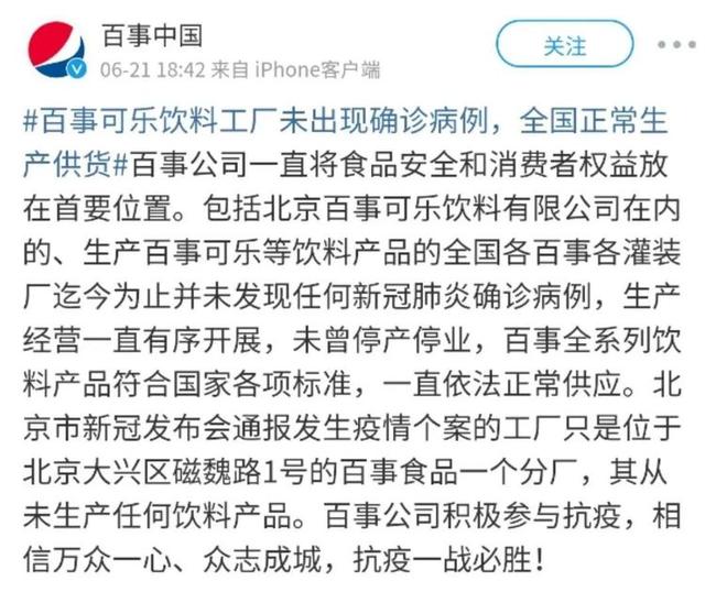 疫情|百事疫情——百事中国声明说了什么 百事旗下还有哪些品牌？北京目前4高风险37中风险