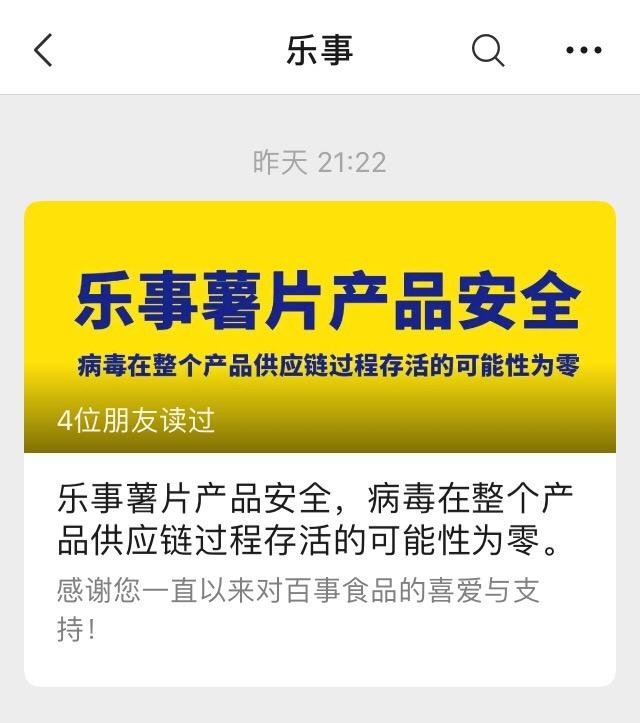 百事|百事中国紧急声明说了什么 百事公司员工确诊新冠肺炎详情！百事可乐还能喝吗？薯片还能吃吗？