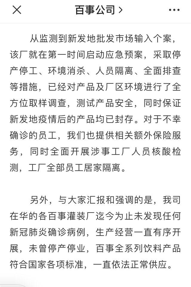 百事|百事中国紧急声明说了什么 百事公司员工确诊新冠肺炎详情！百事可乐还能喝吗？薯片还能吃吗？