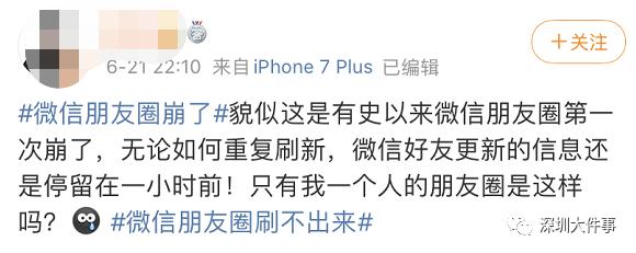 腾讯|微信朋友圈深夜崩了？腾讯紧急回应