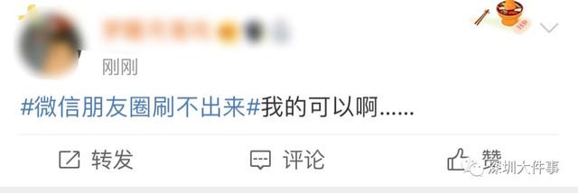 腾讯|微信朋友圈深夜崩了？腾讯紧急回应