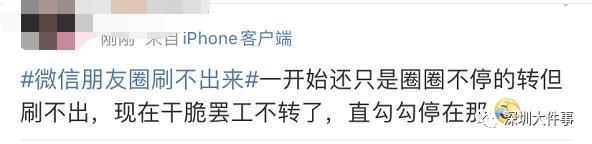 腾讯|微信朋友圈深夜崩了？腾讯紧急回应