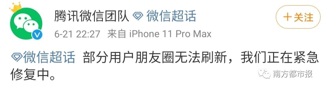 腾讯|微信朋友圈深夜崩了？腾讯紧急回应