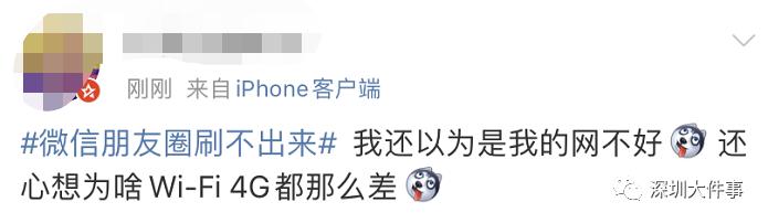 腾讯|微信朋友圈深夜崩了？腾讯紧急回应