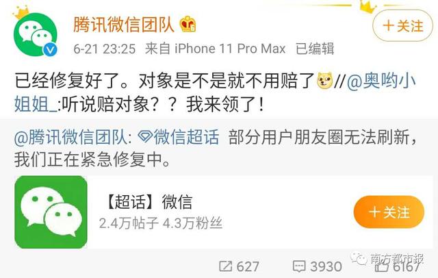 腾讯|微信朋友圈深夜崩了？腾讯紧急回应