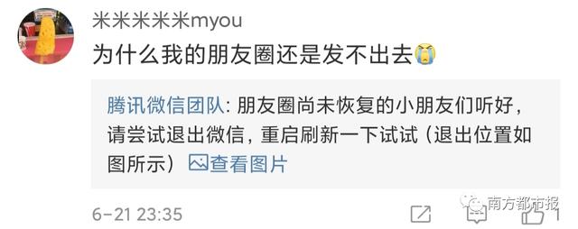 腾讯|微信朋友圈深夜崩了？腾讯紧急回应