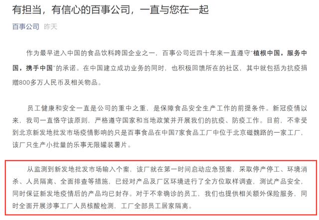 |百事公司深夜再发声明