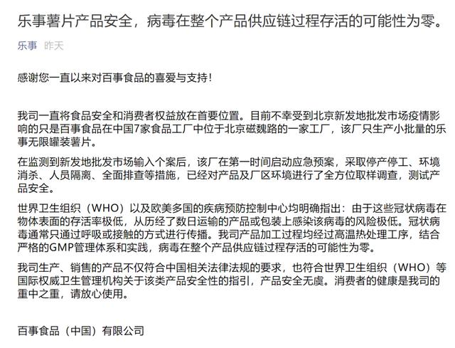 |百事公司深夜再发声明