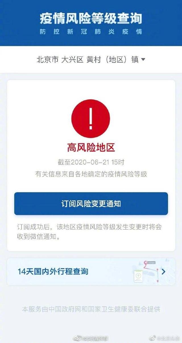 疫情|北京已有4个高风险地区！专家预测北京本轮疫情持续多久