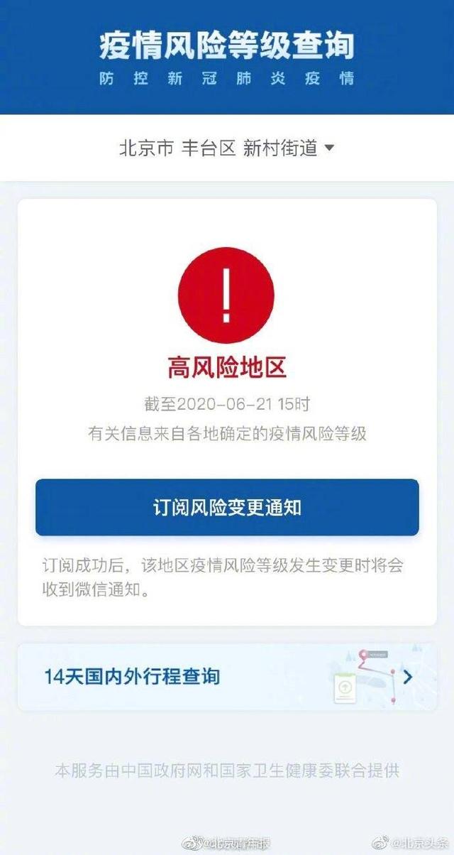 疫情|北京已有4个高风险地区！专家预测北京本轮疫情持续多久