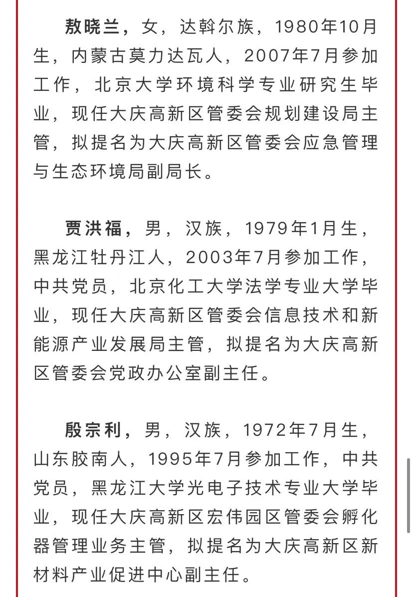 来源:大庆先锋 大庆晚报 编辑:王俊芳 责编:吴琼 统筹:王刚,高长利
