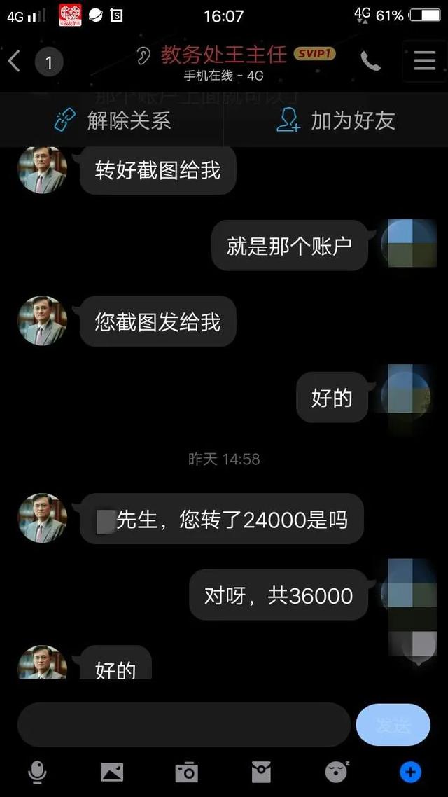 兰州家长警惕qq上冒充学生诈骗