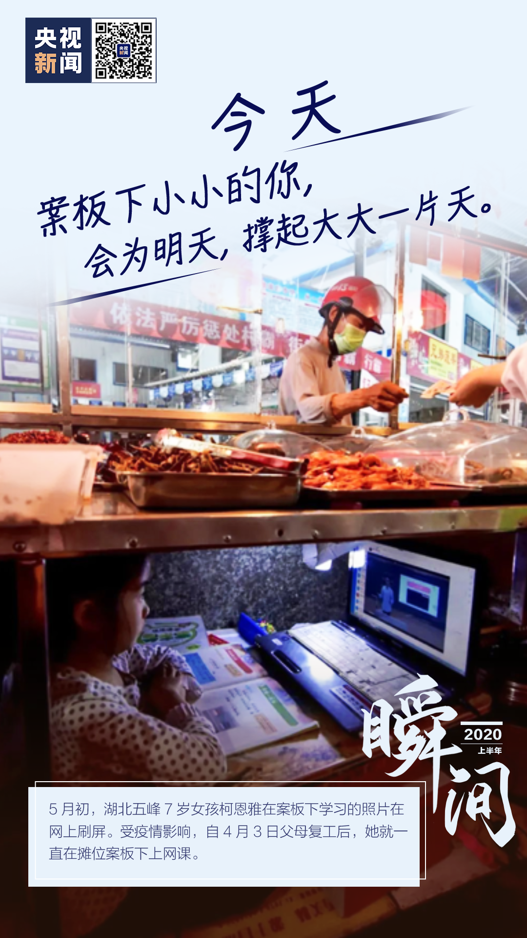 |2020年过半，哪些瞬间你印象最深刻？