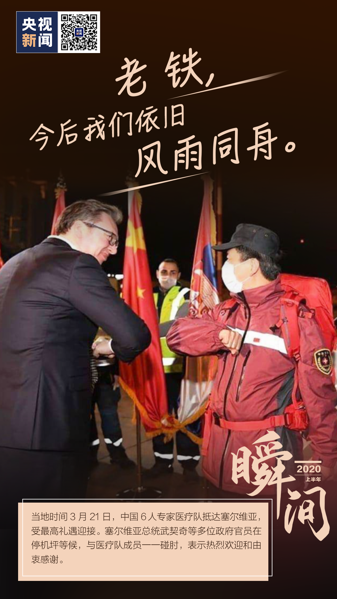 |2020年过半，哪些瞬间你印象最深刻？
