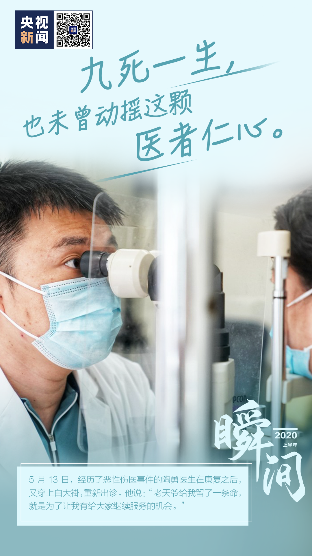|2020年过半，哪些瞬间你印象最深刻？