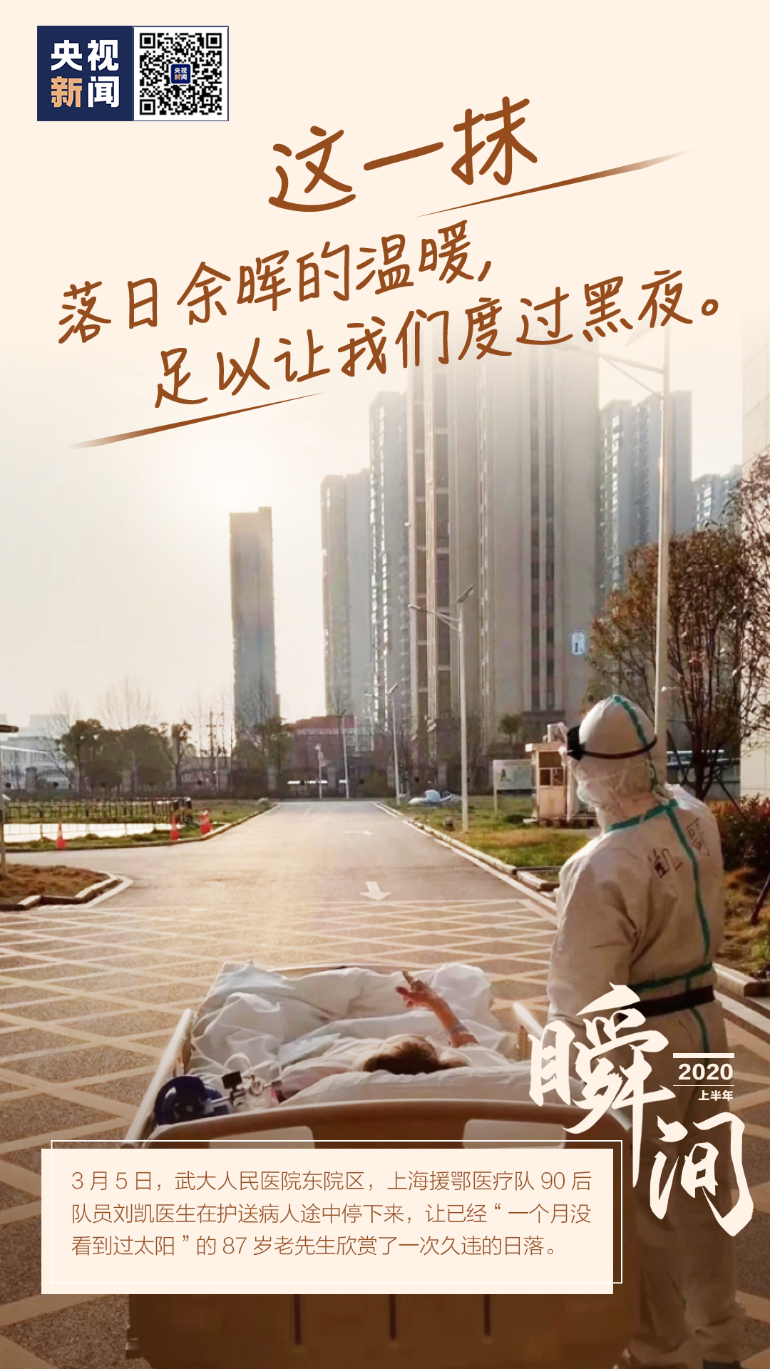 |2020年过半，哪些瞬间你印象最深刻？