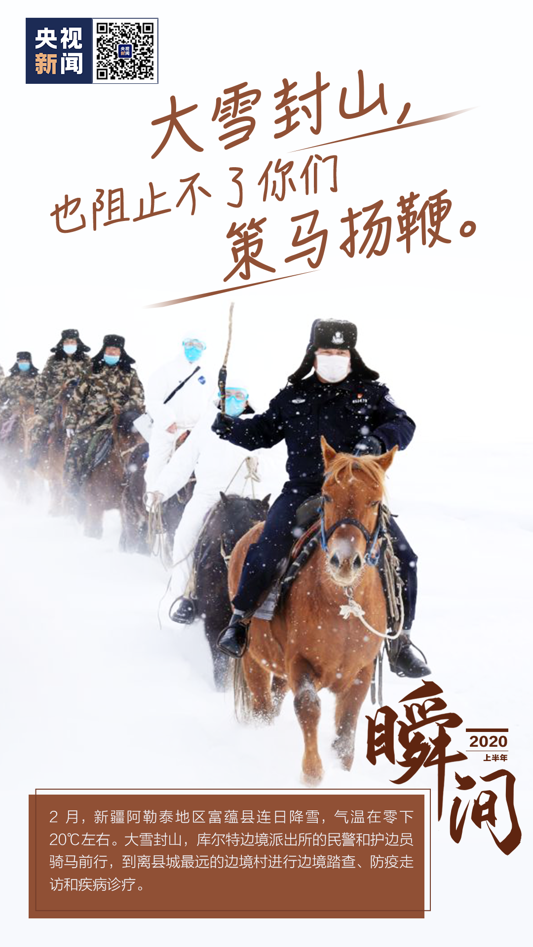 |2020年过半，哪些瞬间你印象最深刻？