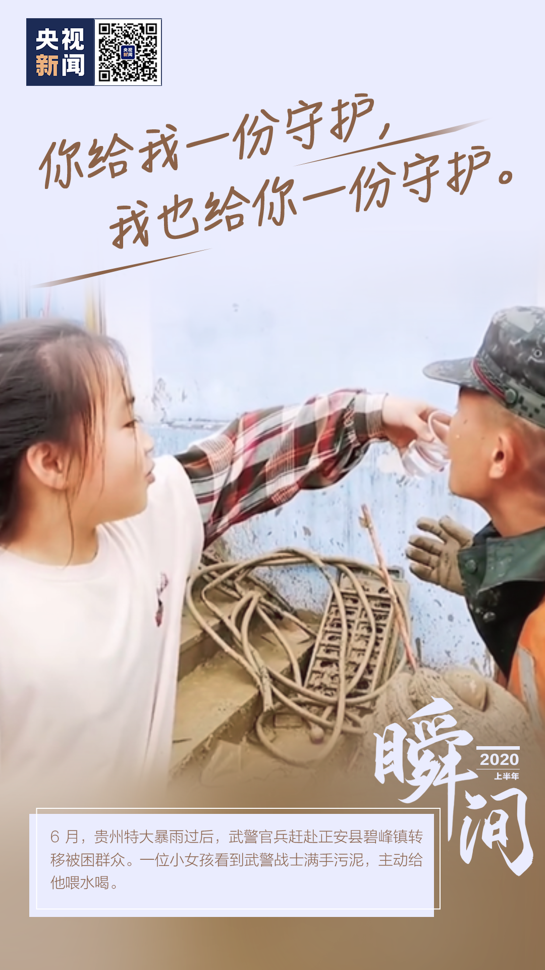 |2020年过半，哪些瞬间你印象最深刻？